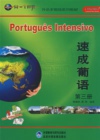 速成葡萄牙语3